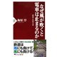 なぜ風が吹くと電車は止まるのか 鉄道と自然災害（PHP研究所） [電子書籍]