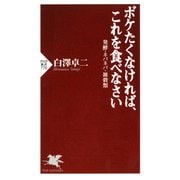 ボケたくなければ、これを食べなさい（PHP研究所） [電子書籍]