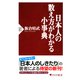 日本人の数え方がわかる小事典（PHP研究所） [電子書籍]