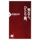 男なら、ひとり旅。（PHP研究所） [電子書籍]