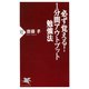 必ず覚える！ 1分間アウトプット勉強法（PHP研究所） [電子書籍]