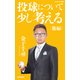 投球について少し考える 後編（PHP研究所） [電子書籍]