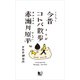 今昔コトバ散歩（PHP研究所） [電子書籍]