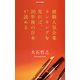 就職人気企業ランキングを見れば、20年後の日本が読める（PHP研究所） [電子書籍]