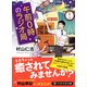 午前0時のラジオ局（PHP研究所） [電子書籍]
