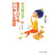生きていてもいいかしら日記（PHP研究所） [電子書籍]