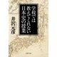 学校では教えてくれない日本史の授業（PHP研究所） [電子書籍]