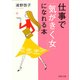 仕事で「気がきく女」になれる本（PHP研究所） [電子書籍]