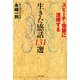 スピーチ・会話に活用する 生きた感話131選（PHP研究所） [電子書籍]
