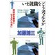 いま就職をどう考えるか 精神的失業者にならないために（PHP研究所） [電子書籍]