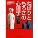 「ねばり」と「もろさ」の心理学 逆境に強い人、弱い人（PHP研究所） [電子書籍]