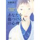 「あなたを傷つける人」の心理 きずな喪失症候群（PHP研究所） [電子書籍]