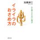 イライラのおさめ方 心を整えるための心理学（PHP研究所） [電子書籍]