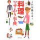 これは使える！ 「料理」ワザあり事典（PHP研究所） [電子書籍]