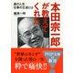 本田宗一郎が教えてくれた 真の人生・仕事の王道とは（PHP研究所） [電子書籍]