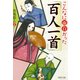 こんなに面白かった「百人一首」（PHP研究所） [電子書籍]
