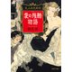 大人のための愛の残酷物語（PHP研究所） [電子書籍]
