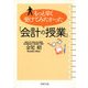 もっと早く受けてみたかった「会計の授業」（PHP研究所） [電子書籍]