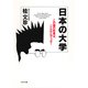 日本の大学 この国の若者は、こんなんでっせ！（PHP研究所） [電子書籍]