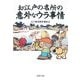 お江戸の名所の意外なウラ事情（PHP研究所） [電子書籍]