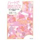 ハートで読む古文 誰でも古典が好きになるユニーク読解法（PHP研究所） [電子書籍]