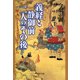 義経と静御前・二人の「その後」 各地に残された生存伝説は何を語るのか（PHP研究所） [電子書籍]