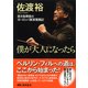 僕が大人になったら 若き指揮者のヨーロッパ孤軍奮闘記（PHP研究所） [電子書籍]
