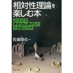 アインシュタイン日本で相対論を語る: 中古 | Einstein