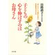 子どもの心を伸ばすのはお母さん 「思いやり」と「意欲」を育む家庭教育のすすめ（PHP研究所） [電子書籍]