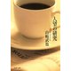 人望の研究（PHP研究所） [電子書籍]