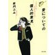 愛についての個人的意見（PHP研究所） [電子書籍]