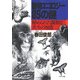 動物エコロジー85の謎 秘められた調和と共生の知恵（PHP研究所） [電子書籍]