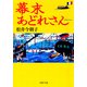 幕末あどれさん（PHP研究所） [電子書籍]