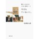 今日もていねいに。 暮らしのなかの工夫と発見ノート（PHP研究所） [電子書籍]
