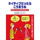 ネイティブだったらこう言うね 気持ちが伝わる英語表現524（PHP研究所） [電子書籍]