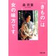 「きもの」は女の味方です。 もっと知りたい、魅力と着こなし（PHP研究所） [電子書籍]