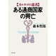 ある通商国家の興亡 カルタゴの遺書（PHP研究所） [電子書籍]