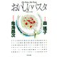 おいしいパスタ（PHP研究所） [電子書籍]
