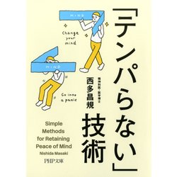 ヨドバシ Com テンパらない 技術 Php研究所 電子書籍 通販 全品無料配達