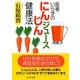 医者いらずの「にんじんジュース」健康法（PHP研究所） [電子書籍]