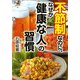 不節制なのに、なぜか「健康な人」の習慣（PHP研究所） [電子書籍]
