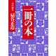 一冊の本（PHP研究所） [電子書籍]