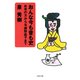 おんな今も昔も史 お市の方から与謝野晶子まで（PHP研究所） [電子書籍]