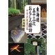 「東海道五十三次」おもしろ探訪 一宿一話で読む歴史雑学の旅（PHP研究所） [電子書籍]