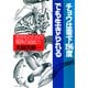 チョウは零下196度でも生きられる 生きものたちの驚異の超能力（PHP研究所） [電子書籍]