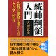 統帥綱領入門 会社の運命を決するものはトップにあり（PHP研究所） [電子書籍]