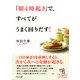 「朝4時起き」で、すべてがうまく回りだす！（PHP研究所） [電子書籍]