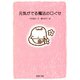 元気がでる魔法の口ぐせ（PHP研究所） [電子書籍]