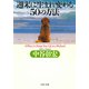 週末に生まれ変わる50の方法（PHP研究所） [電子書籍]