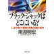 ブラック・ジャックはどこにいる？ ここまで明かす医療の真実と名医の条件（PHP研究所） [電子書籍]